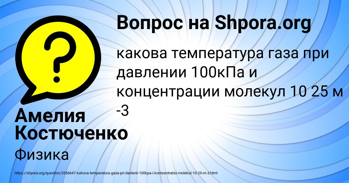 Картинка с текстом вопроса от пользователя Амелия Костюченко