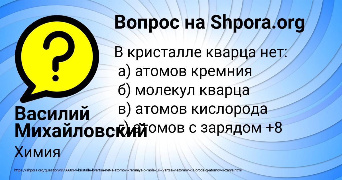 Картинка с текстом вопроса от пользователя Василий Михайловский