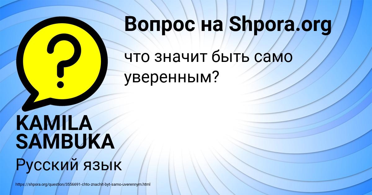 Картинка с текстом вопроса от пользователя KAMILA SAMBUKA
