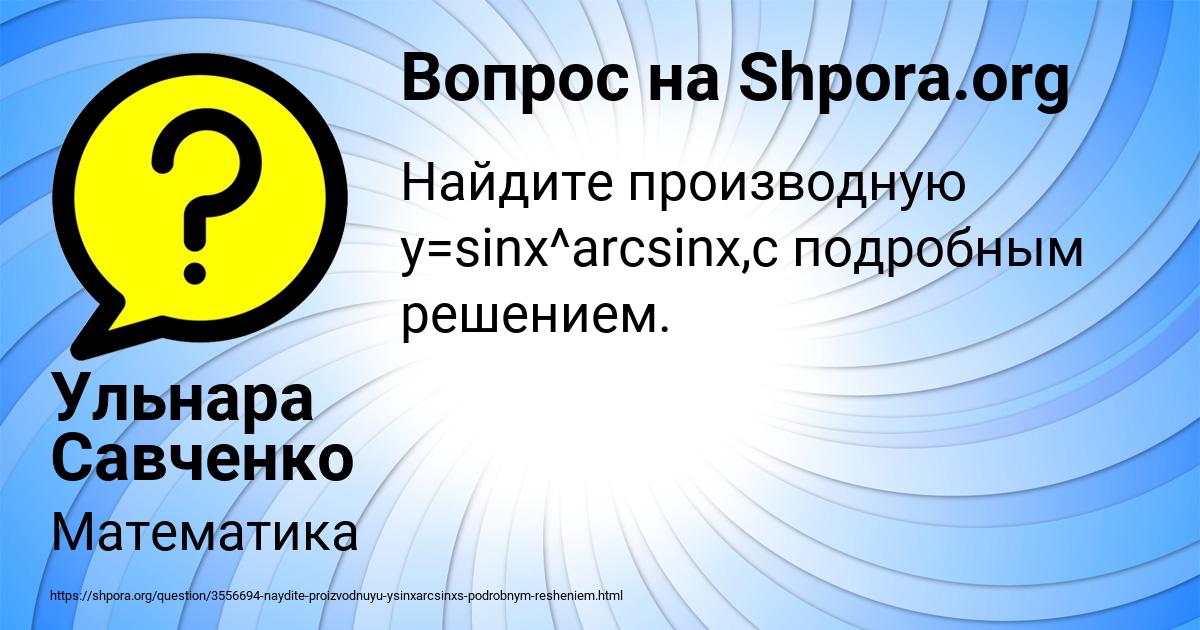 Картинка с текстом вопроса от пользователя Ульнара Савченко