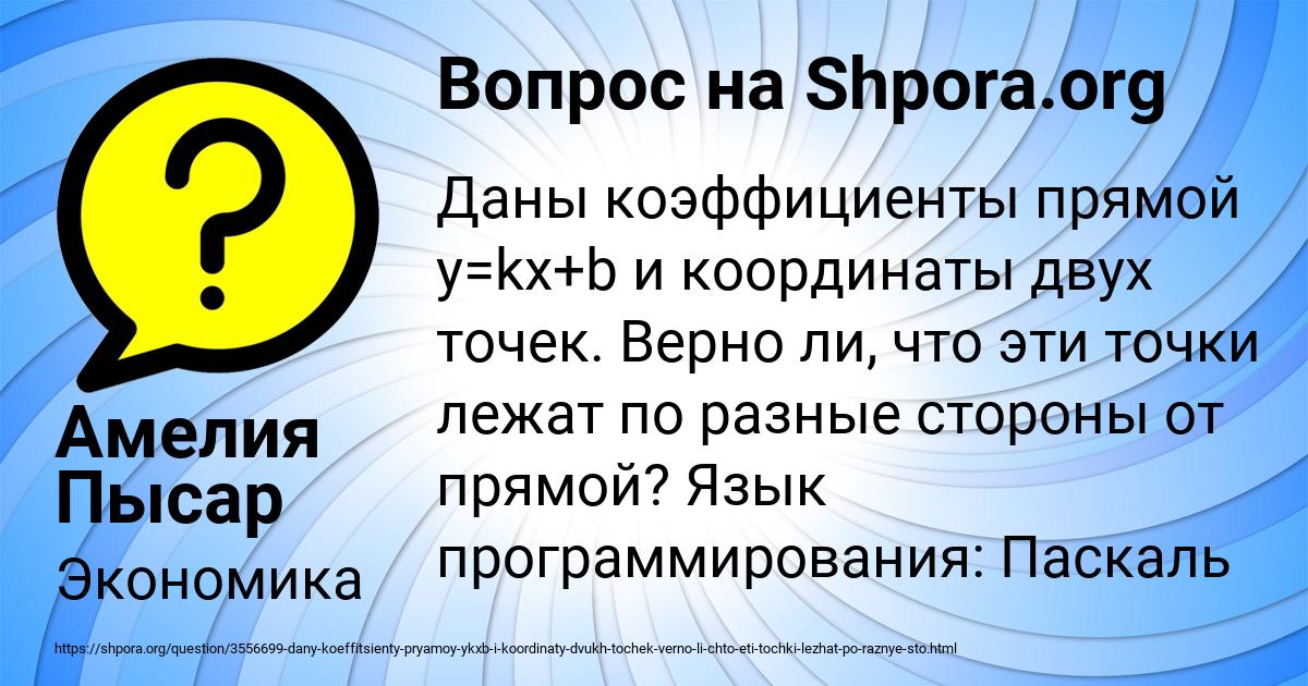 Картинка с текстом вопроса от пользователя Амелия Пысар