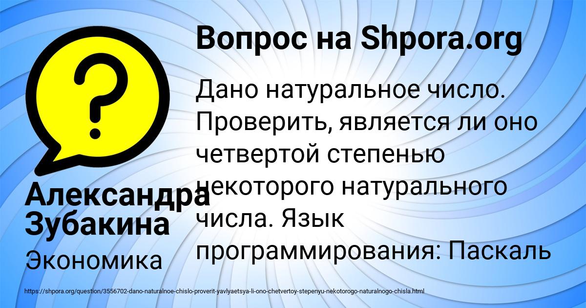 Картинка с текстом вопроса от пользователя Александра Зубакина