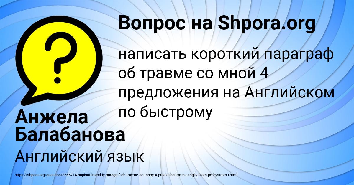 Картинка с текстом вопроса от пользователя Анжела Балабанова