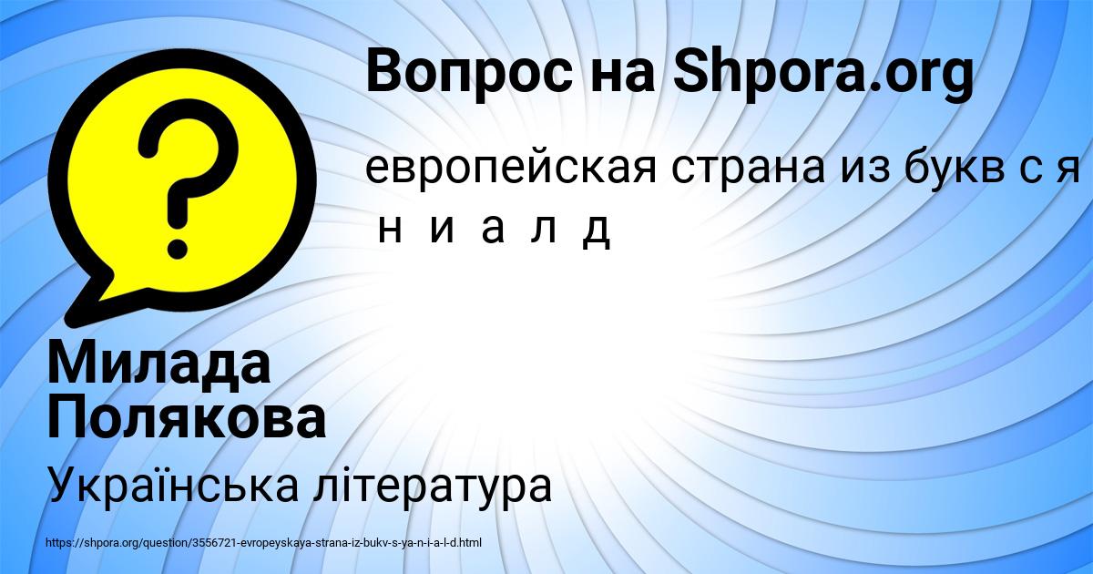 Картинка с текстом вопроса от пользователя Милада Полякова