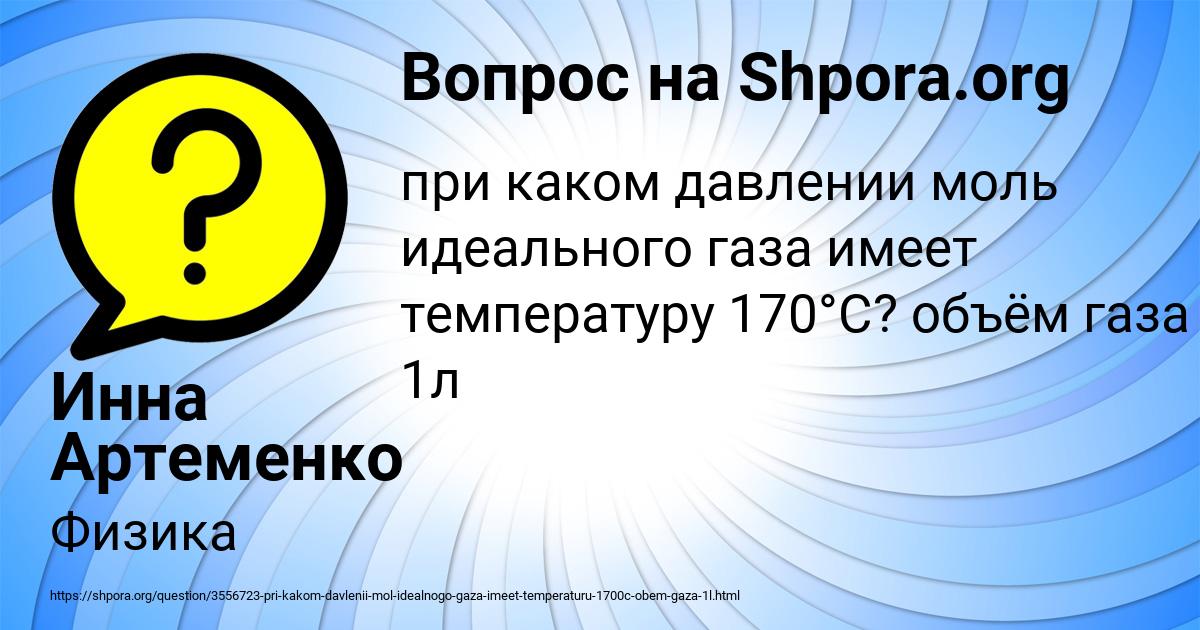 Картинка с текстом вопроса от пользователя Инна Артеменко