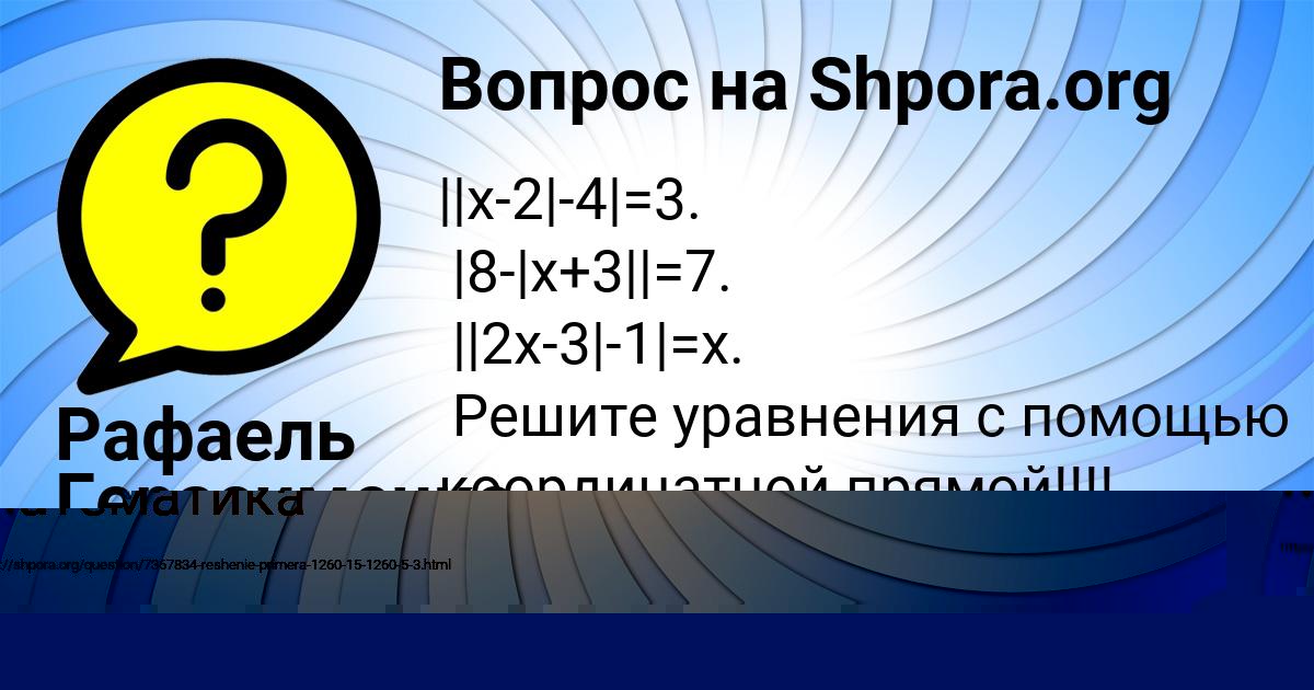 Картинка с текстом вопроса от пользователя Рафаель Герасименко