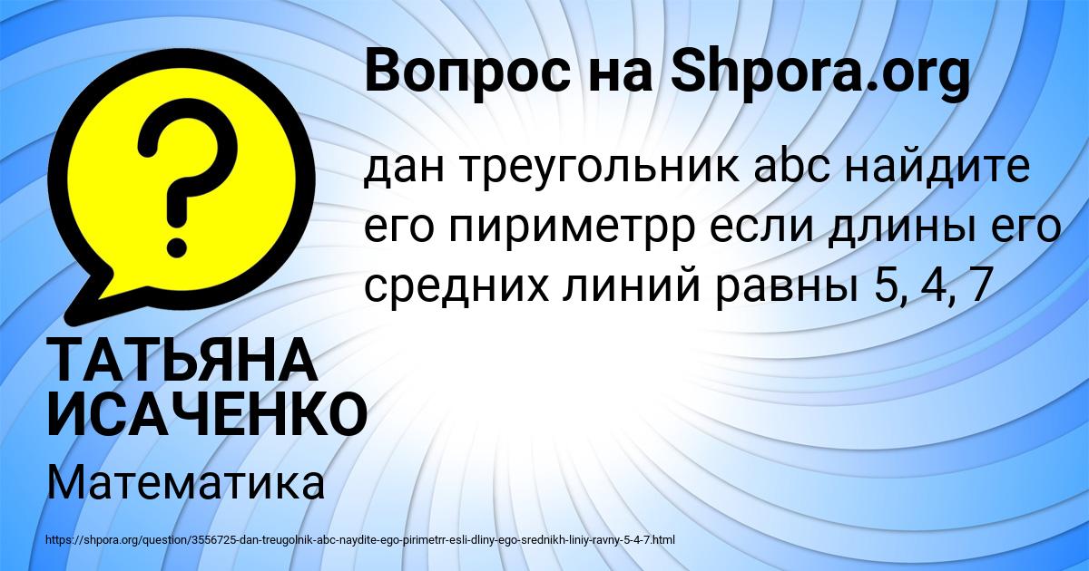 Картинка с текстом вопроса от пользователя ТАТЬЯНА ИСАЧЕНКО