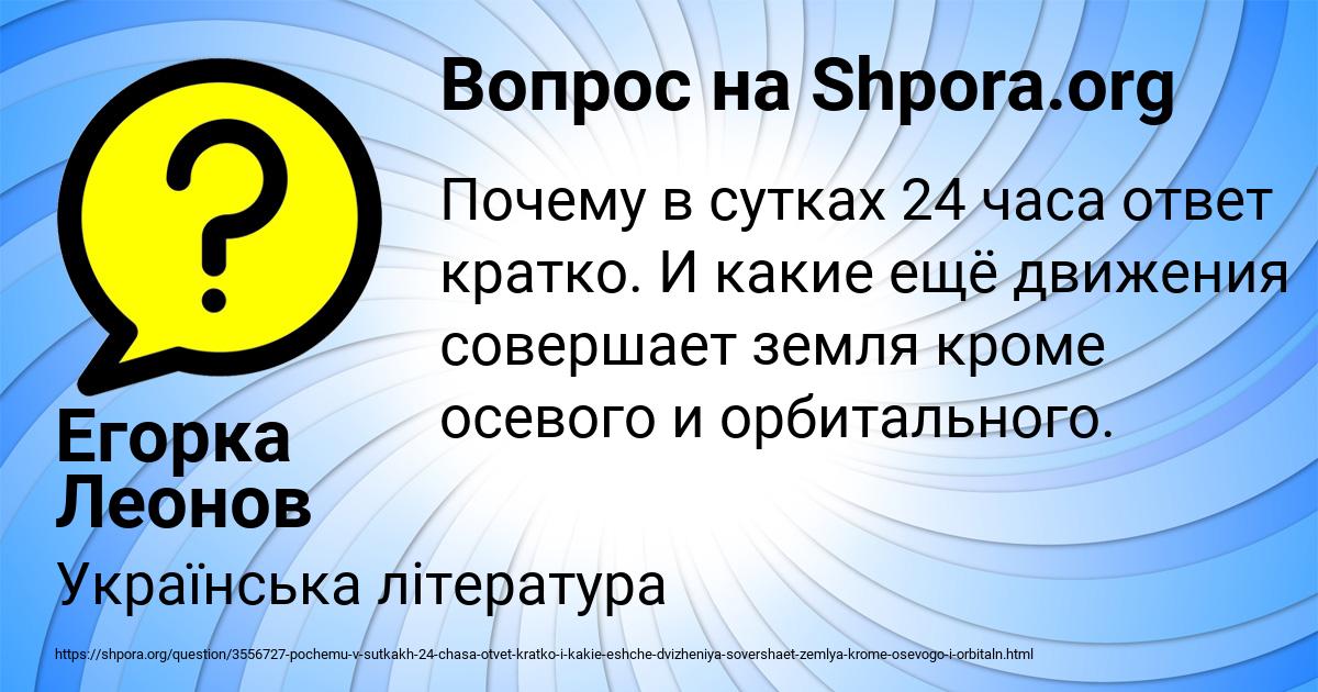 Картинка с текстом вопроса от пользователя Егорка Леонов