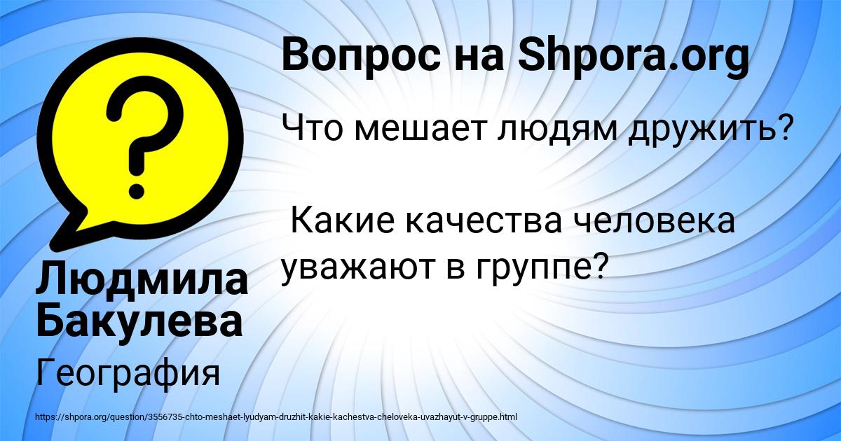 Картинка с текстом вопроса от пользователя Людмила Бакулева