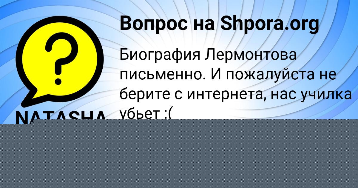Картинка с текстом вопроса от пользователя NATASHA PILIPENKO