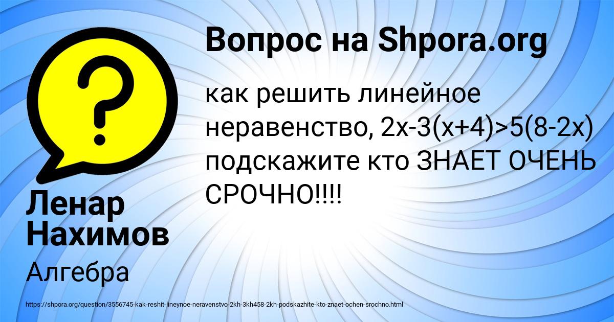 Картинка с текстом вопроса от пользователя Ленар Нахимов
