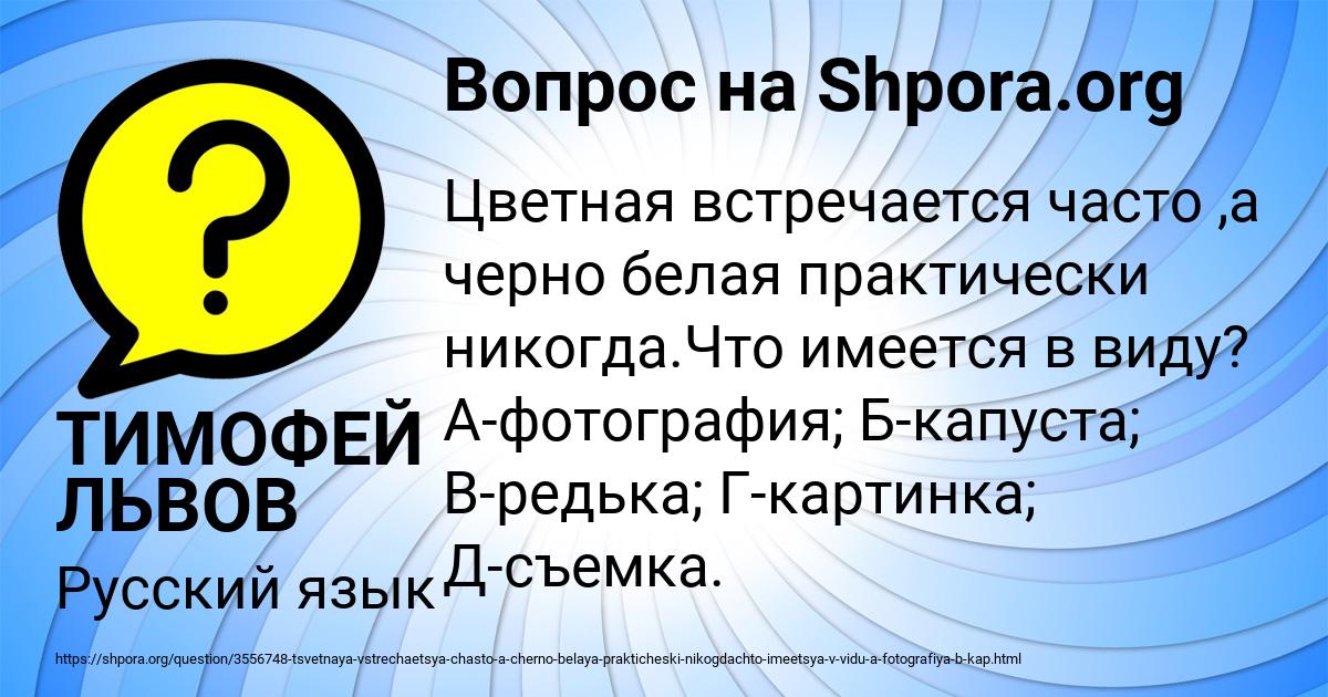 Картинка с текстом вопроса от пользователя ТИМОФЕЙ ЛЬВОВ