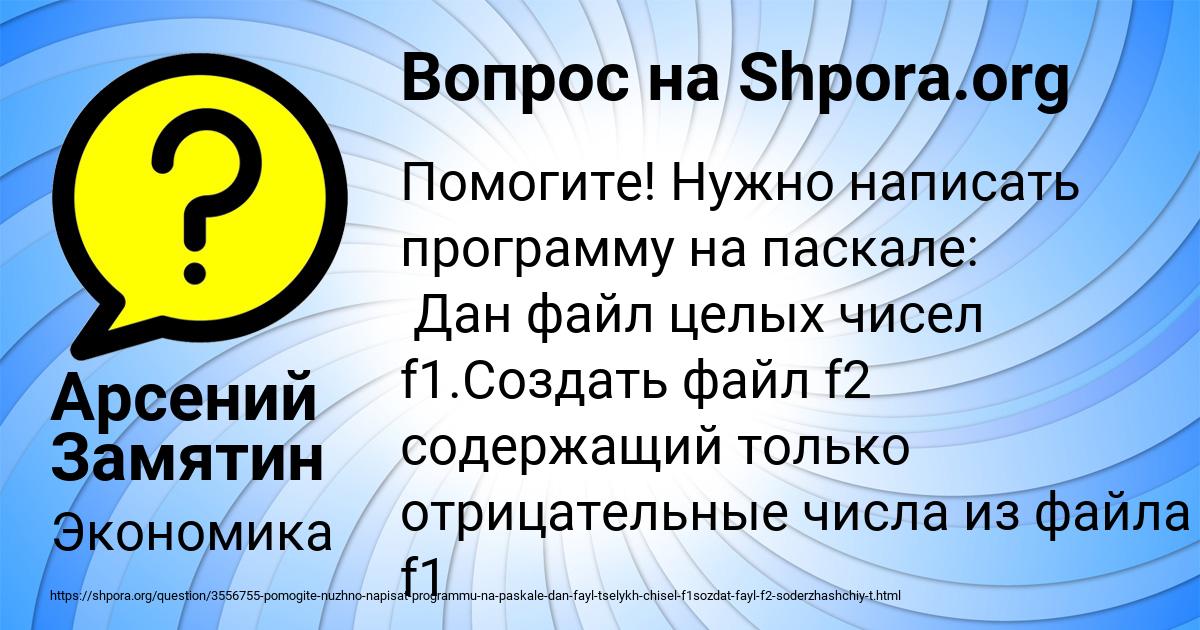 Картинка с текстом вопроса от пользователя Арсений Замятин