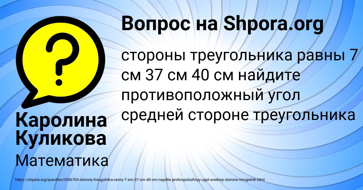 Картинка с текстом вопроса от пользователя Каролина Куликова