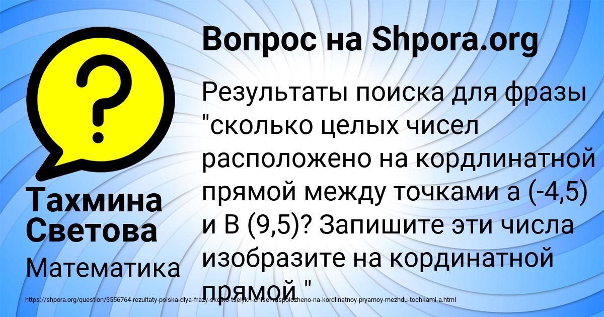 Картинка с текстом вопроса от пользователя Тахмина Светова