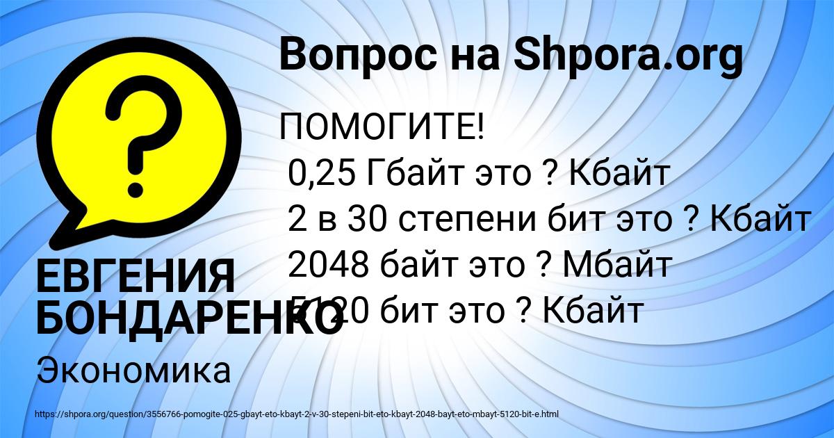 Картинка с текстом вопроса от пользователя ЕВГЕНИЯ БОНДАРЕНКО
