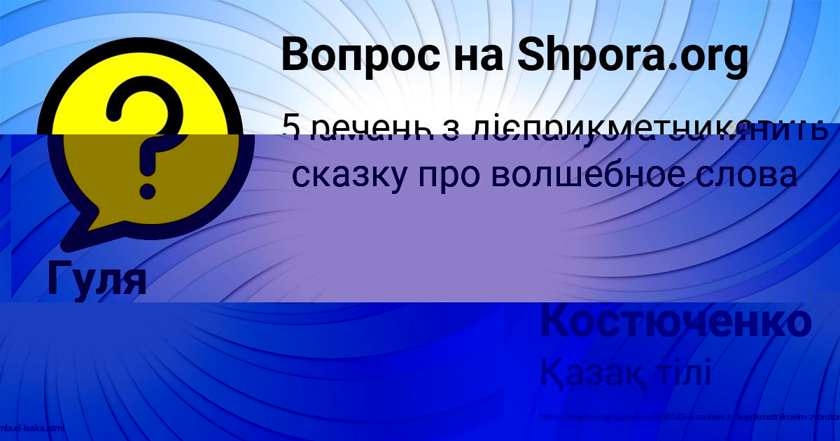 Картинка с текстом вопроса от пользователя Гуля Соколенко