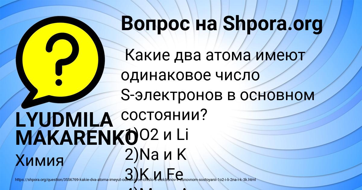 Картинка с текстом вопроса от пользователя LYUDMILA MAKARENKO
