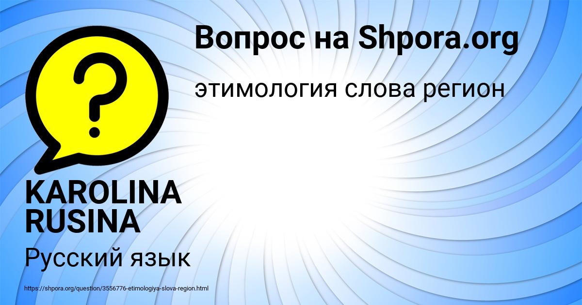 Картинка с текстом вопроса от пользователя KAROLINA RUSINA