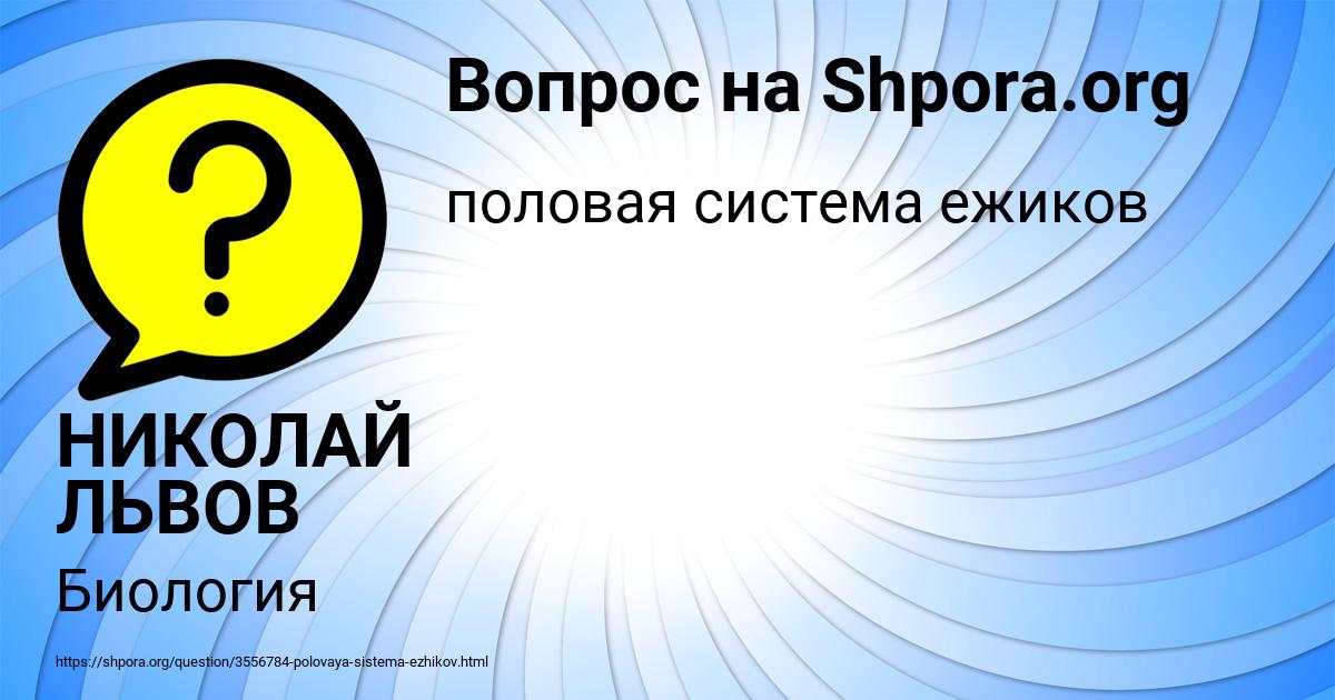 Картинка с текстом вопроса от пользователя НИКОЛАЙ ЛЬВОВ