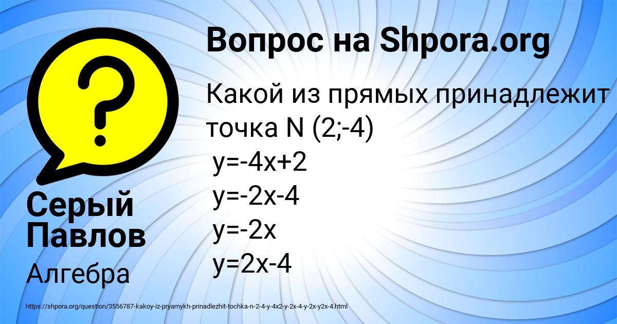 Картинка с текстом вопроса от пользователя Серый Павлов