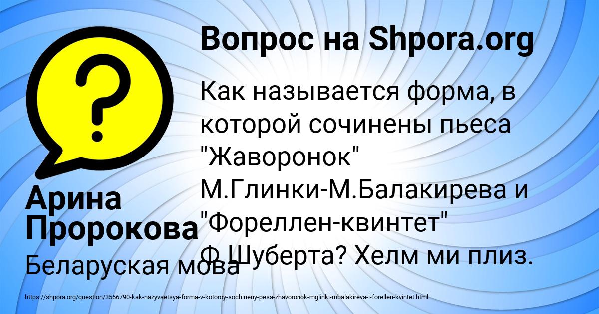 Картинка с текстом вопроса от пользователя Арина Пророкова