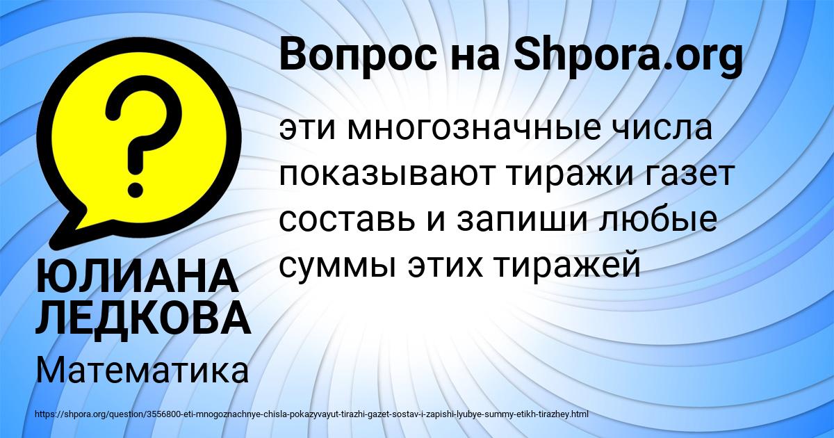 Картинка с текстом вопроса от пользователя ЮЛИАНА ЛЕДКОВА