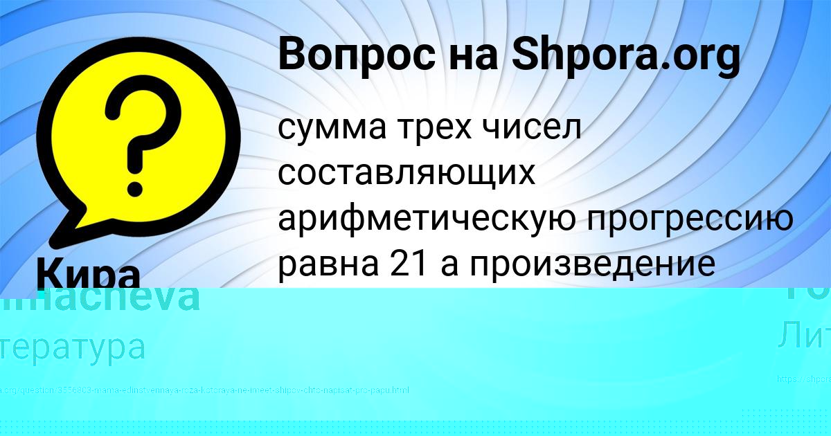 Картинка с текстом вопроса от пользователя Kamila Tolmacheva