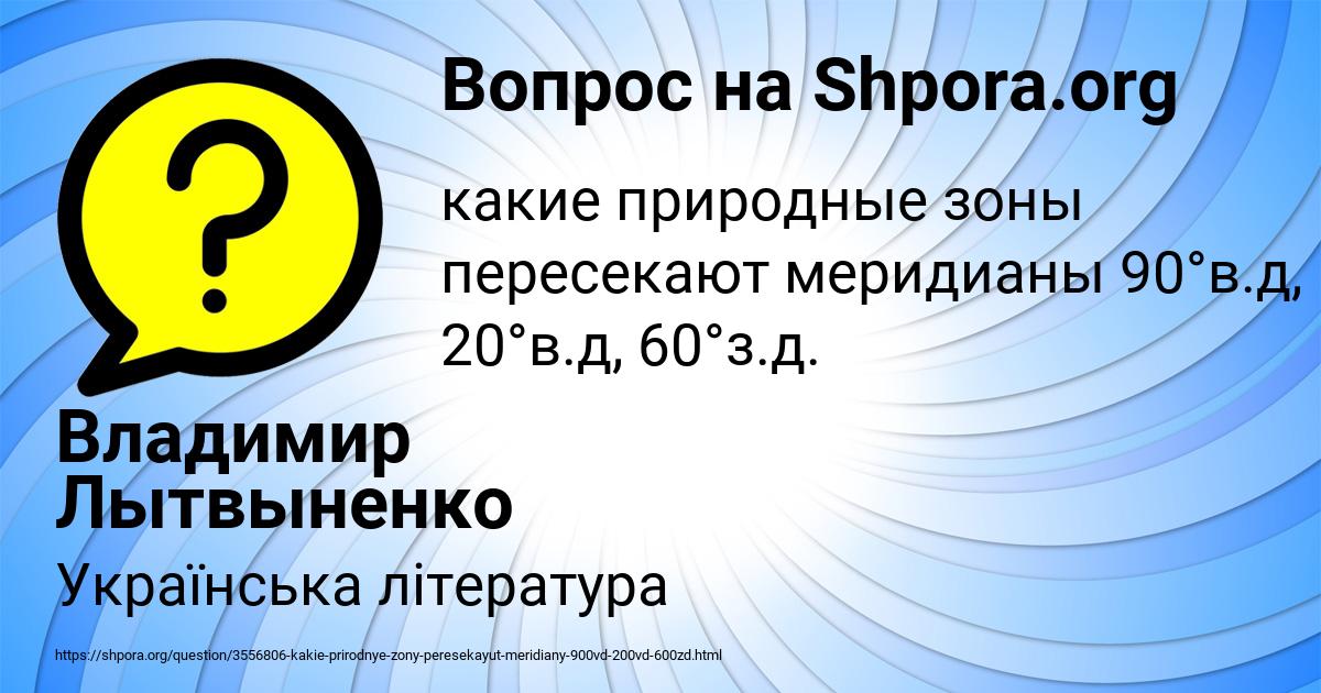 Картинка с текстом вопроса от пользователя Владимир Лытвыненко
