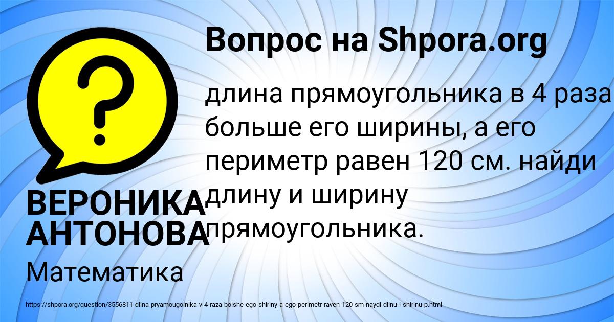 Картинка с текстом вопроса от пользователя ВЕРОНИКА АНТОНОВА