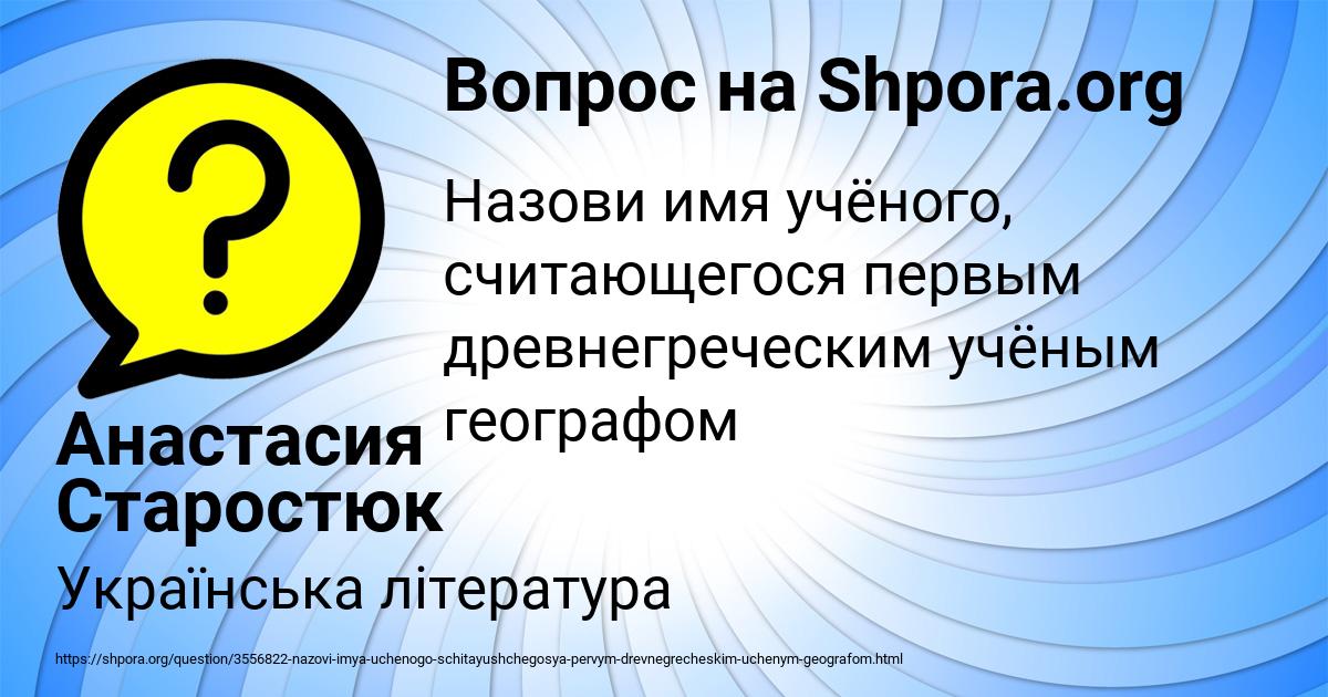 Картинка с текстом вопроса от пользователя Анастасия Старостюк