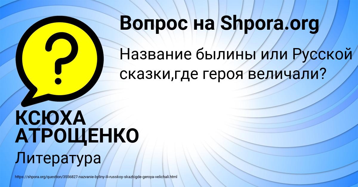 Картинка с текстом вопроса от пользователя КСЮХА АТРОЩЕНКО