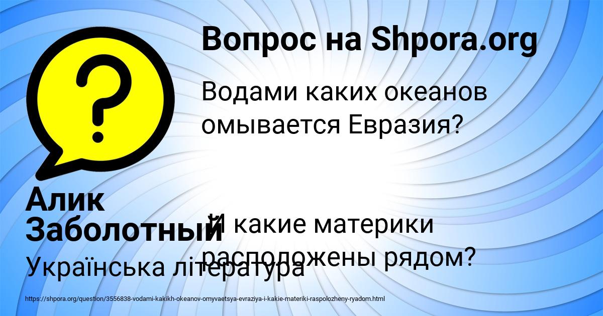 Картинка с текстом вопроса от пользователя Алик Заболотный