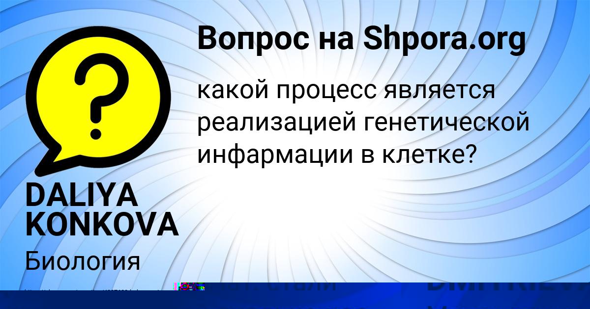 Картинка с текстом вопроса от пользователя AYZHAN DMITRIEVA