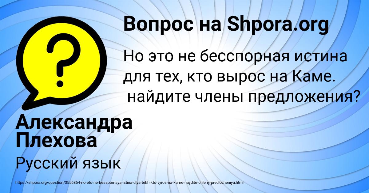Картинка с текстом вопроса от пользователя Александра Плехова