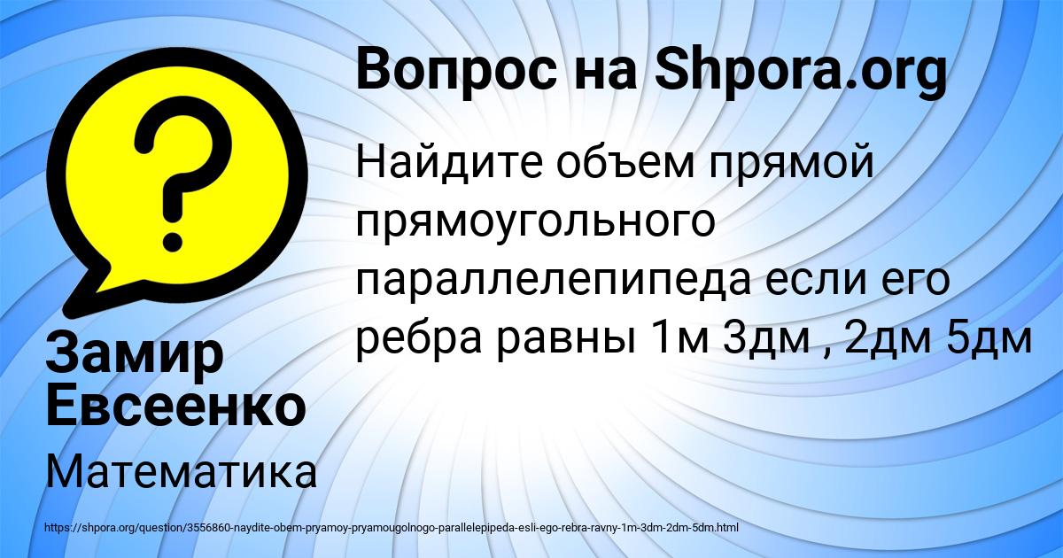 Картинка с текстом вопроса от пользователя Замир Евсеенко
