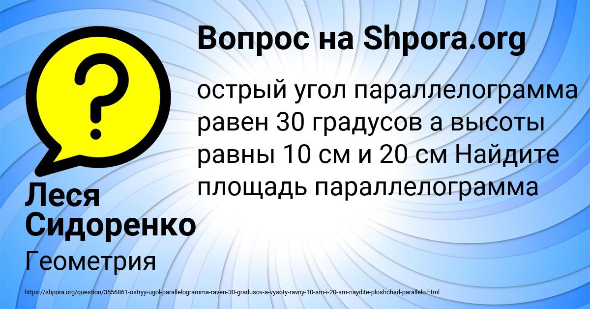 Картинка с текстом вопроса от пользователя Леся Сидоренко