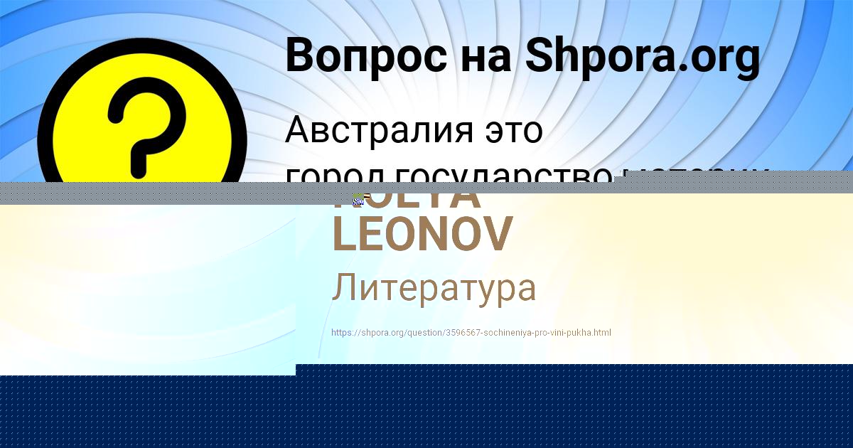 Картинка с текстом вопроса от пользователя ЛЕРКА ВОЛОХОВА