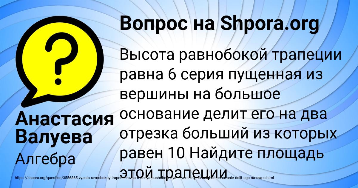 Картинка с текстом вопроса от пользователя Анастасия Валуева