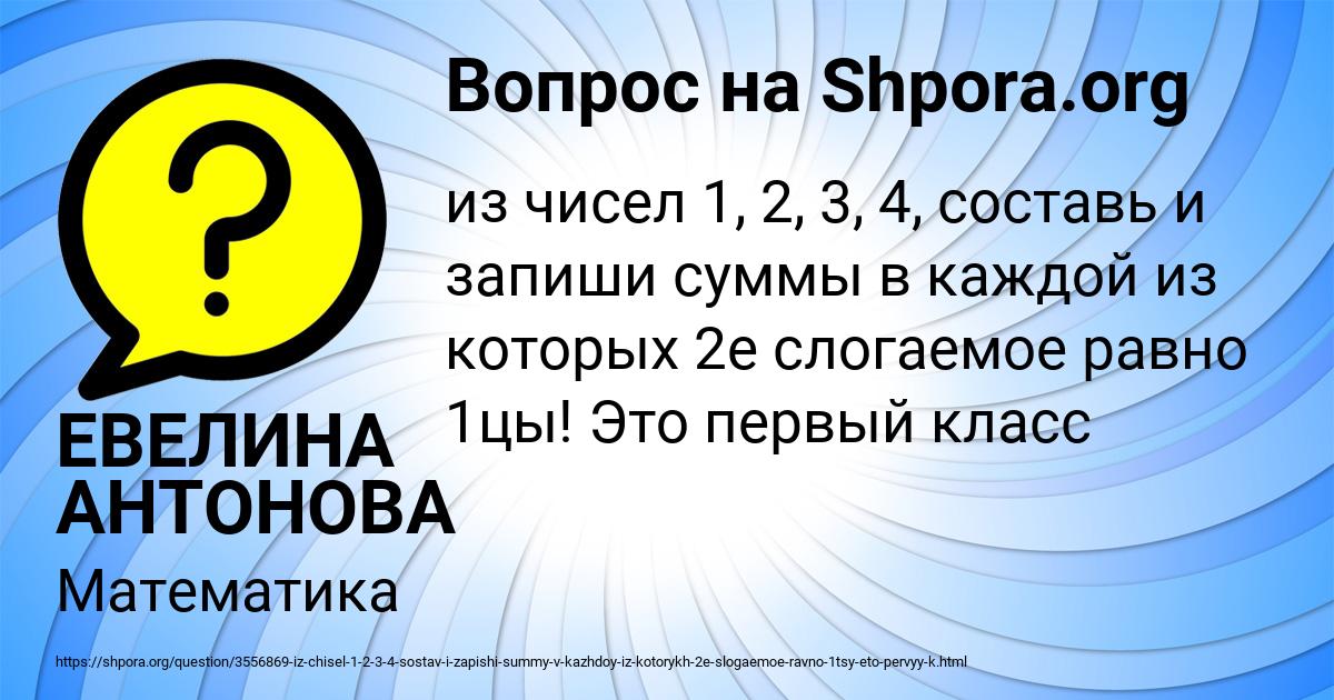 Картинка с текстом вопроса от пользователя ЕВЕЛИНА АНТОНОВА
