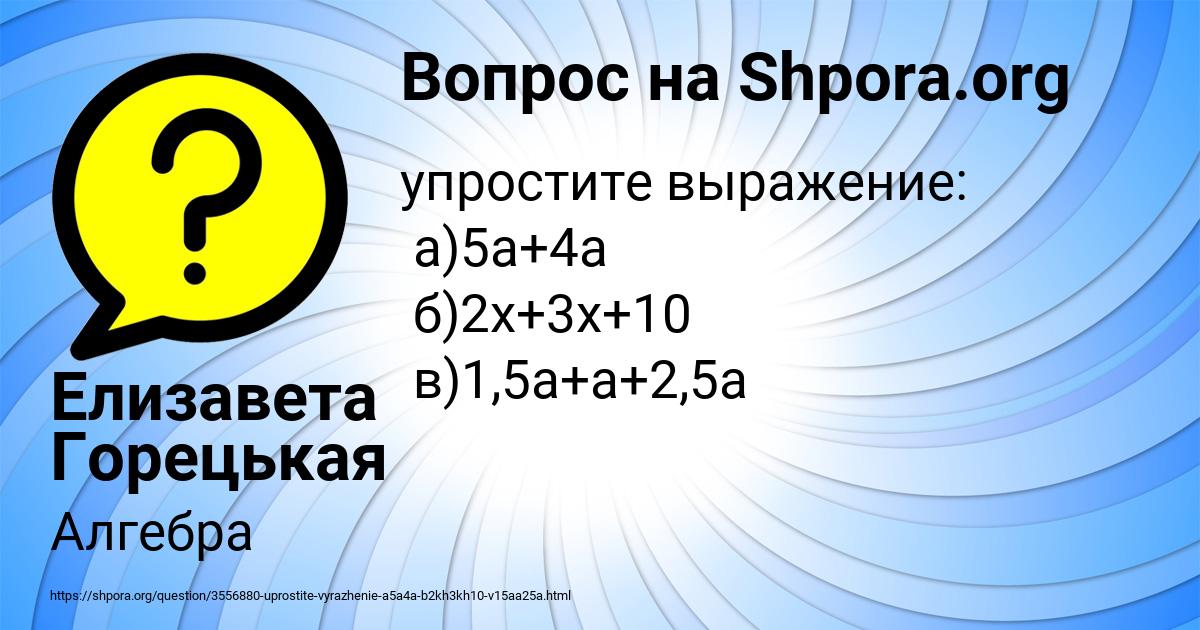 Картинка с текстом вопроса от пользователя Елизавета Горецькая