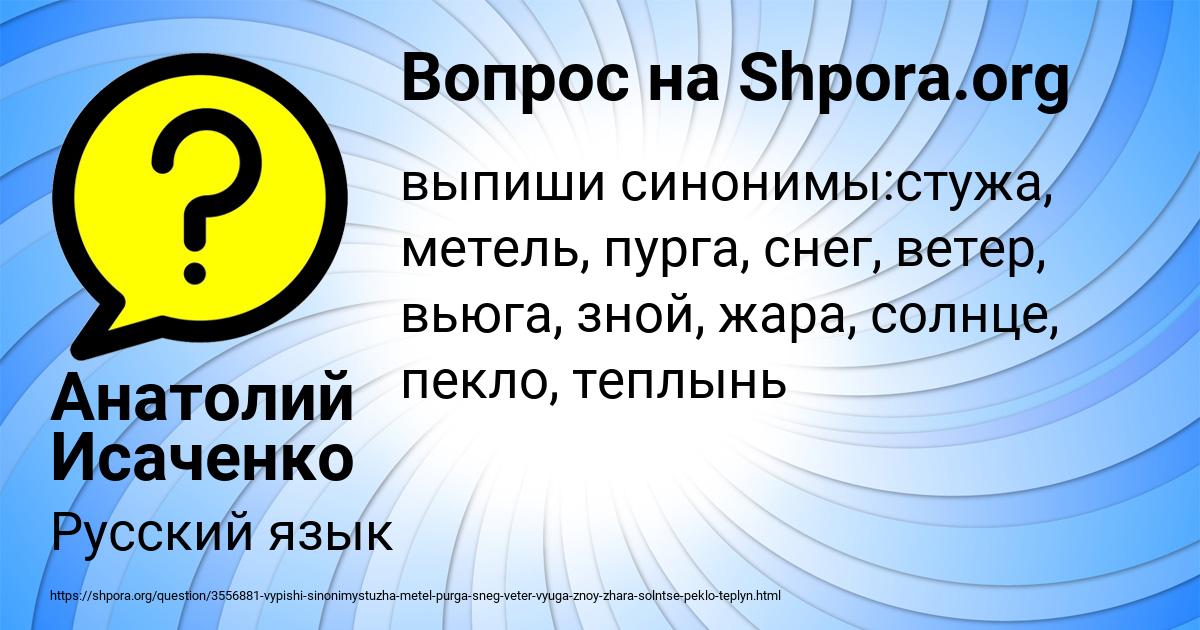 Картинка с текстом вопроса от пользователя Анатолий Исаченко