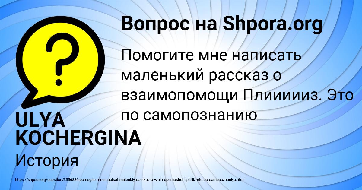 Картинка с текстом вопроса от пользователя ULYA KOCHERGINA