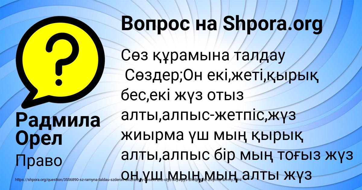 Картинка с текстом вопроса от пользователя Радмила Орел
