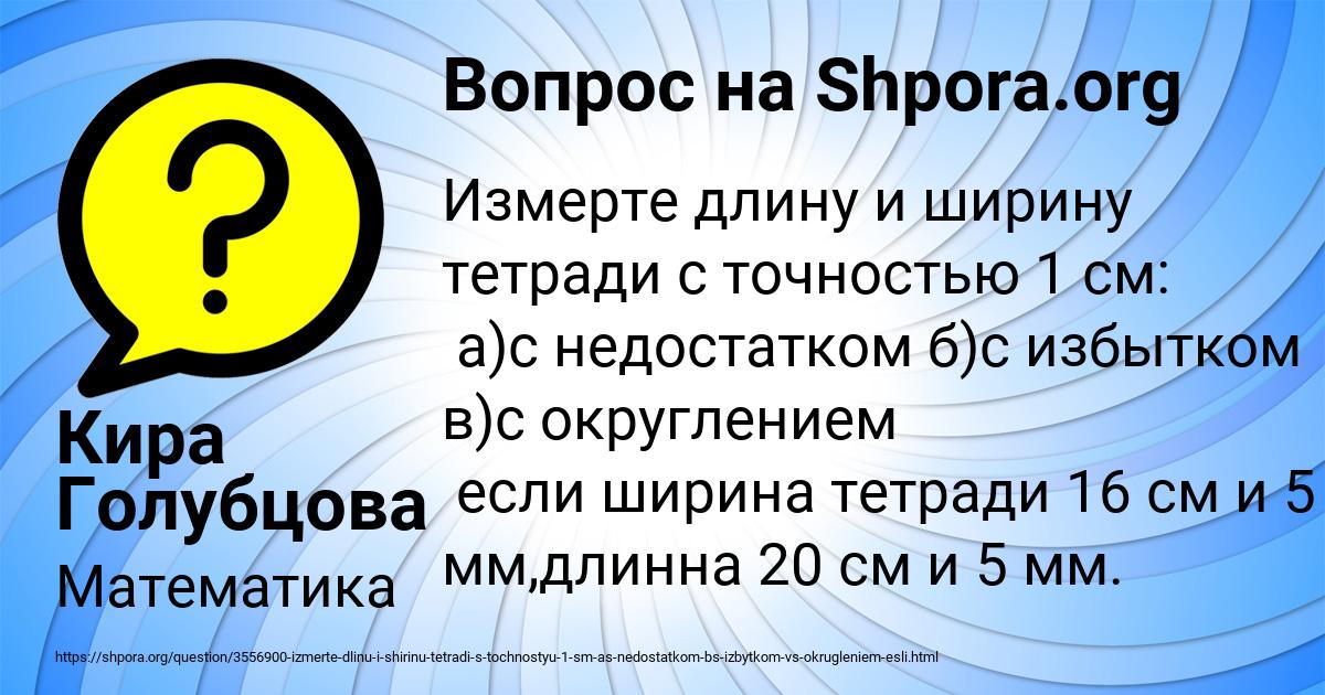Картинка с текстом вопроса от пользователя Кира Голубцова
