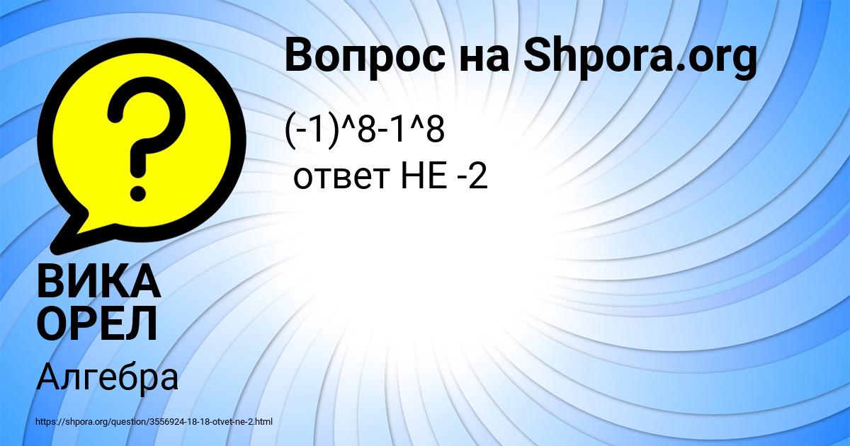 Картинка с текстом вопроса от пользователя ВИКА ОРЕЛ