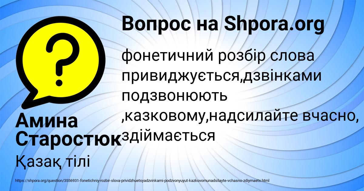 Картинка с текстом вопроса от пользователя Амина Старостюк