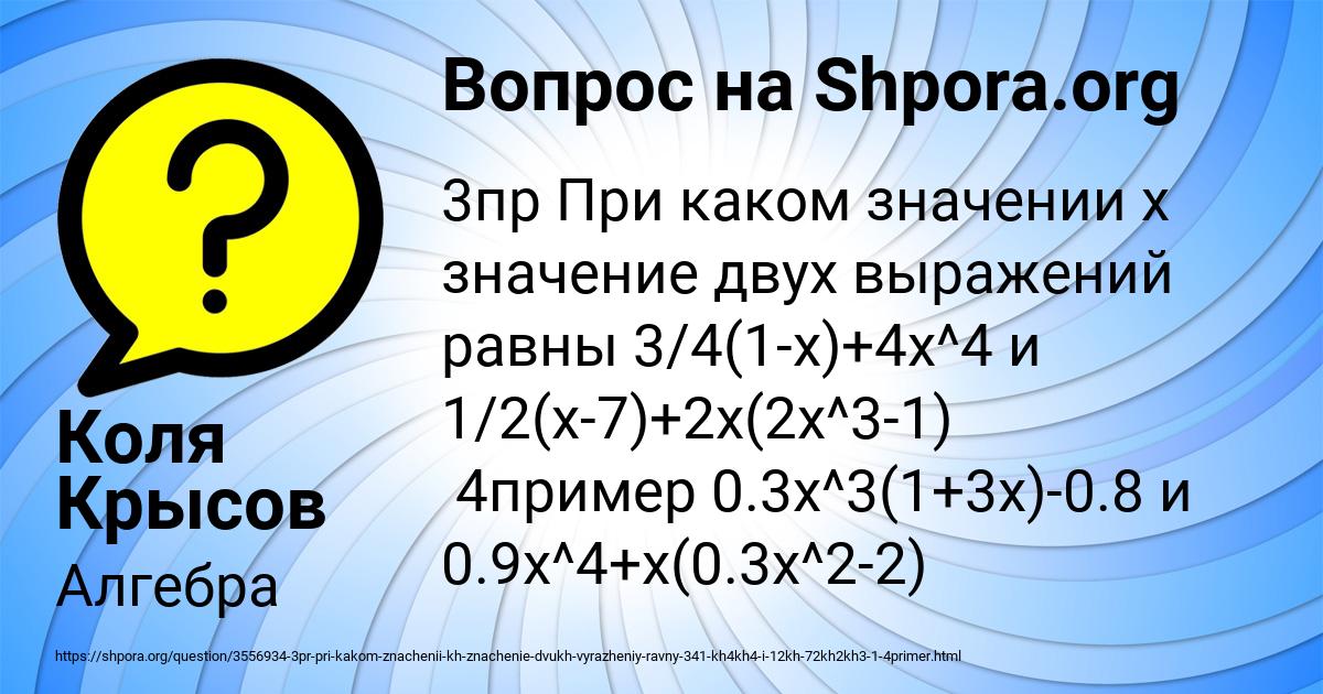 Картинка с текстом вопроса от пользователя Коля Крысов