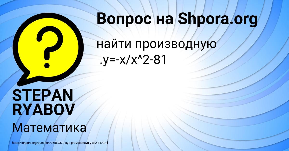 Картинка с текстом вопроса от пользователя STEPAN RYABOV