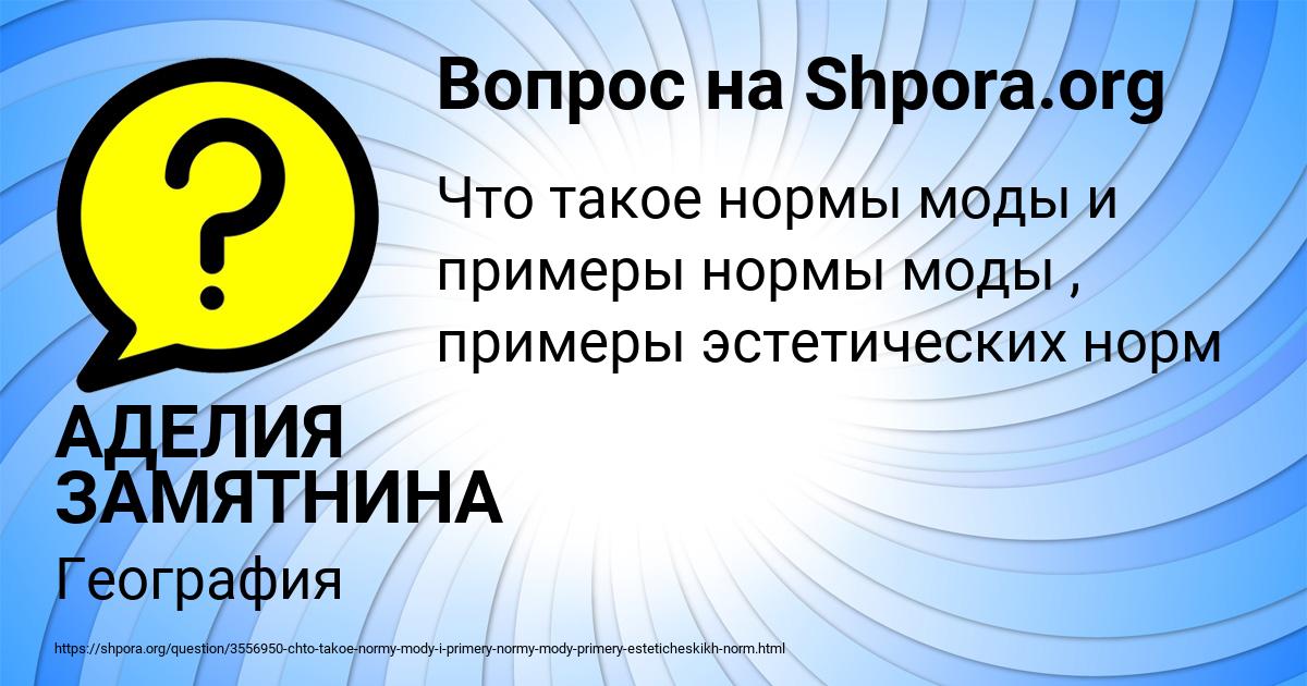 Картинка с текстом вопроса от пользователя АДЕЛИЯ ЗАМЯТНИНА